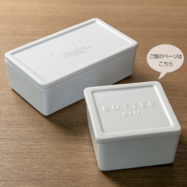 □在庫限り・入荷なし□ バターケース ハーフサイズ ロロ LOLO 白磁製