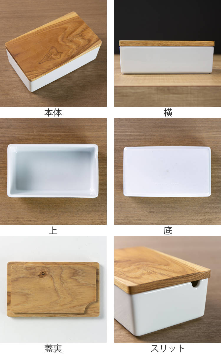 LOLO（ロロ） バターケース 白磁製 木蓋付き SALIU （ サリュウ バター
