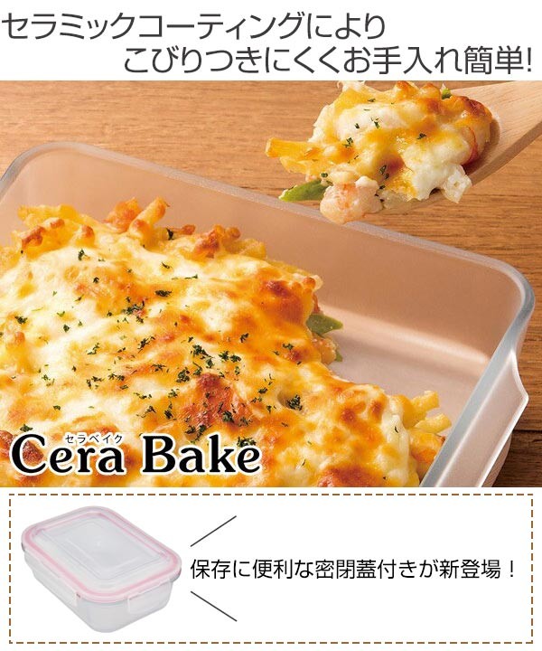 セラベイク 耐熱ガラス レクタングルロースター M 蓋付き 600ml