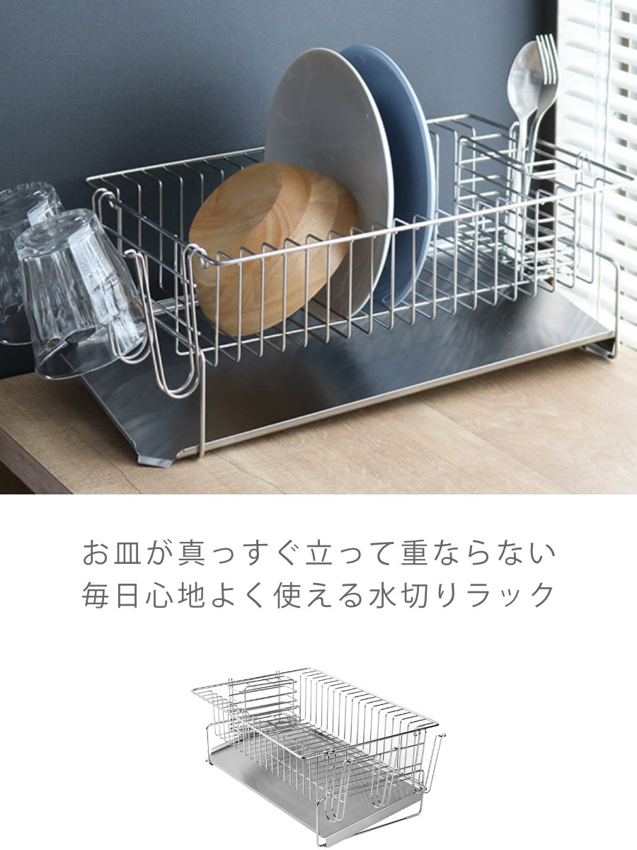 ヨシカワ 特典付き 水切りラック お皿が並べられる水切り ステンレス