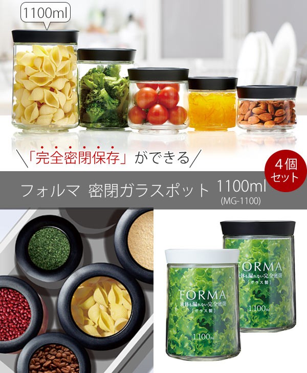 保存容器・ケース MMOval Big Set アスベル 保存容器 フォルマ 密閉ガラスポット 1100ml ガラス製