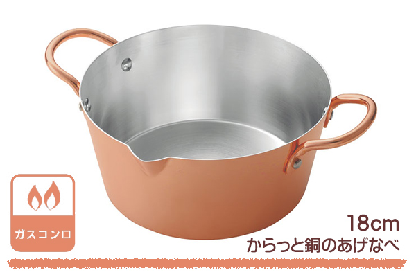 両手天ぷら鍋 18cm ガス火専用 からっと銅...の詳細画像3