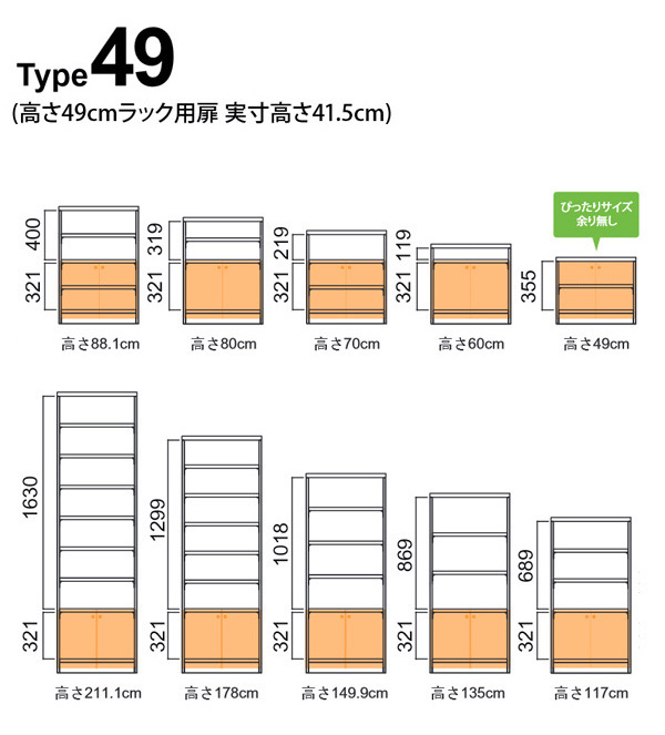 専用 ラインハンドル扉 オーダー本棚 高さ49cm 幅45〜59cm用 両開き