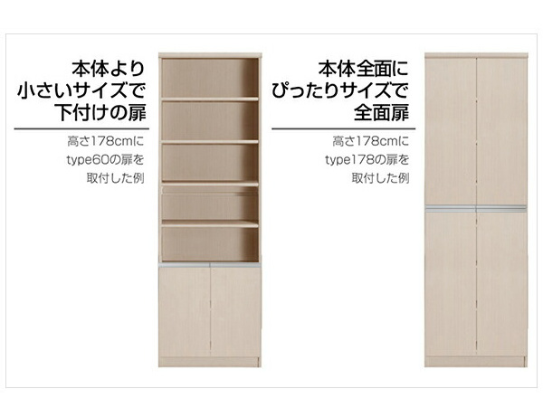 専用扉 オーダー本棚用 ラインハンドル扉 高さ80cm用 幅45〜59cm