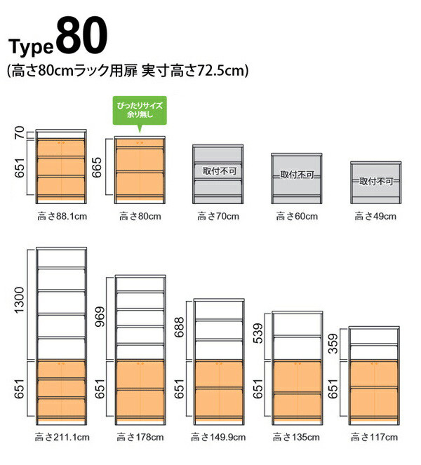 専用扉 オーダー本棚用 ラインハンドル扉 高さ80cm用 幅45〜59cm