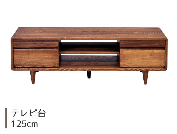 テレビ台 北欧風 ローボード 無垢材 幅125cm （ テレビボード TV台 TV