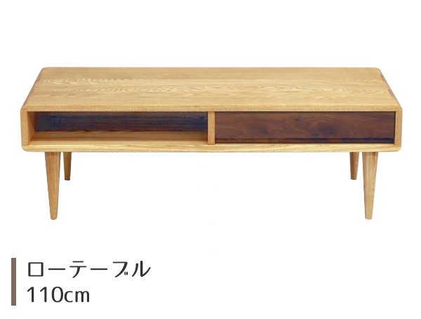 国産　ＧＲＡＮＡＴＡ　引き出し付き　ローテーブル オーク材　北欧インテリア 国産 GRANATA 引き出し付き ローテーブル オーク材 北欧