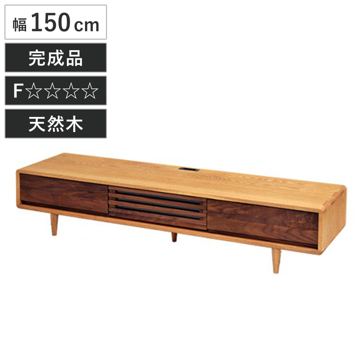 久和屋 テレビ台 幅150cm TVボード ロータイプ ルーバーデザイン 無垢 
