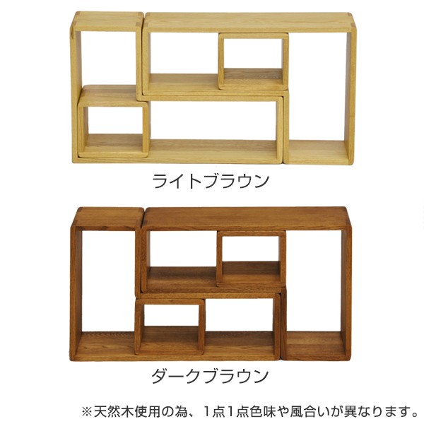 久和屋 ディスプレイラック 2個組 無垢材 ボックス付 フリーラックL型
