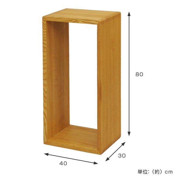 久和屋 オープンラック 80×40cm 無垢材 ボックス型 （ 開梱設置 棚