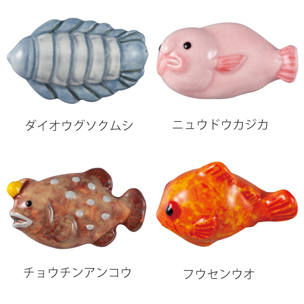 箸置き 深海魚 おもしろ はしおき 磁器 食器 （ カトラリーレスト 箸