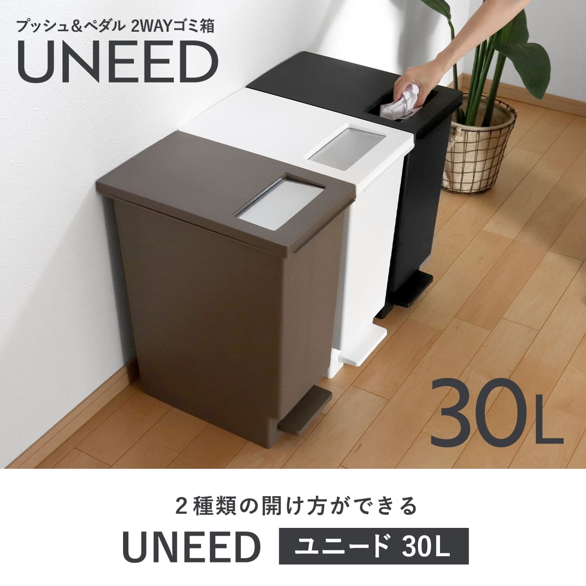 ゴミ箱 30L ユニード プッシュ&ペダル ( 30リットル ふた付き 分別 キッチン ダストボックス スリム 分別ゴミ箱 棚下 カウンター下 ) 関連画像1
