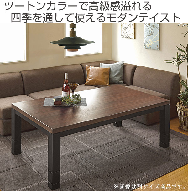 家具調こたつ リビングコタツ ウォールナット ジェスタ 幅105cm （ コタツ 炬燵 ローテーブル デスク こたつテーブル ）の画像