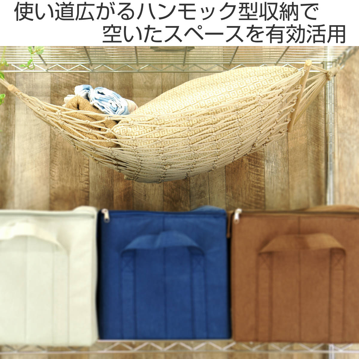 吊り下げ収納 ルームモック ハンモック おもち...の詳細画像1