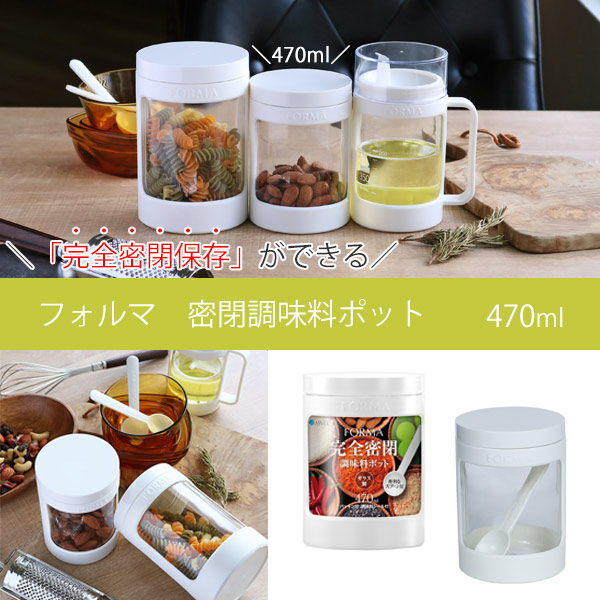 アスベル（ASVEL） 保存容器 フォルマ 調味料ポット 470ml 計量