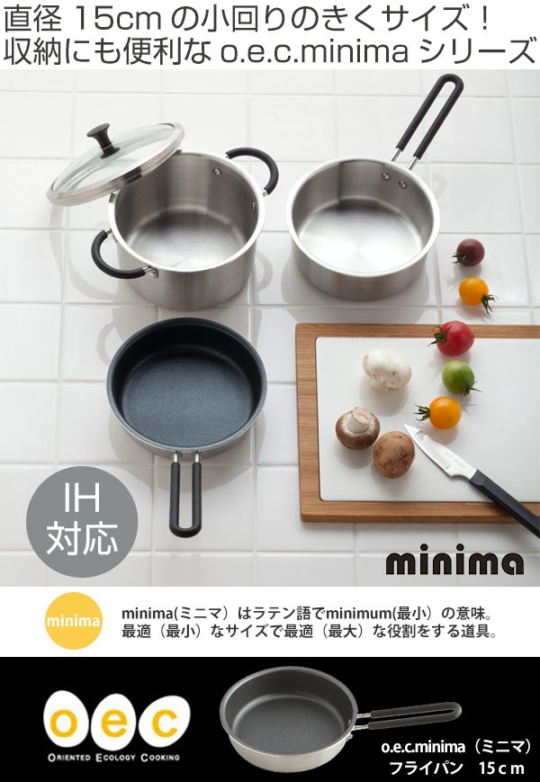 貝印 フライパン 15cm IH対応 O.E.C. minima 脇雅世 （ ガス火対応 浅