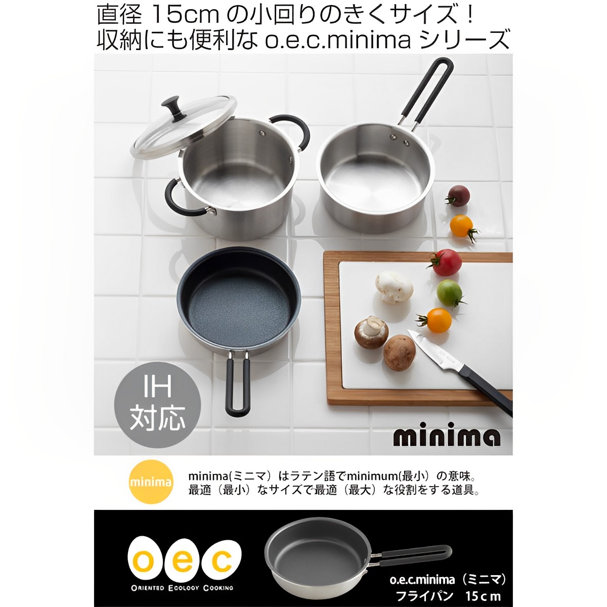 貝印 フライパン 15cm IH対応 O.E.C. minima 脇雅世 （ ガス火対応 浅