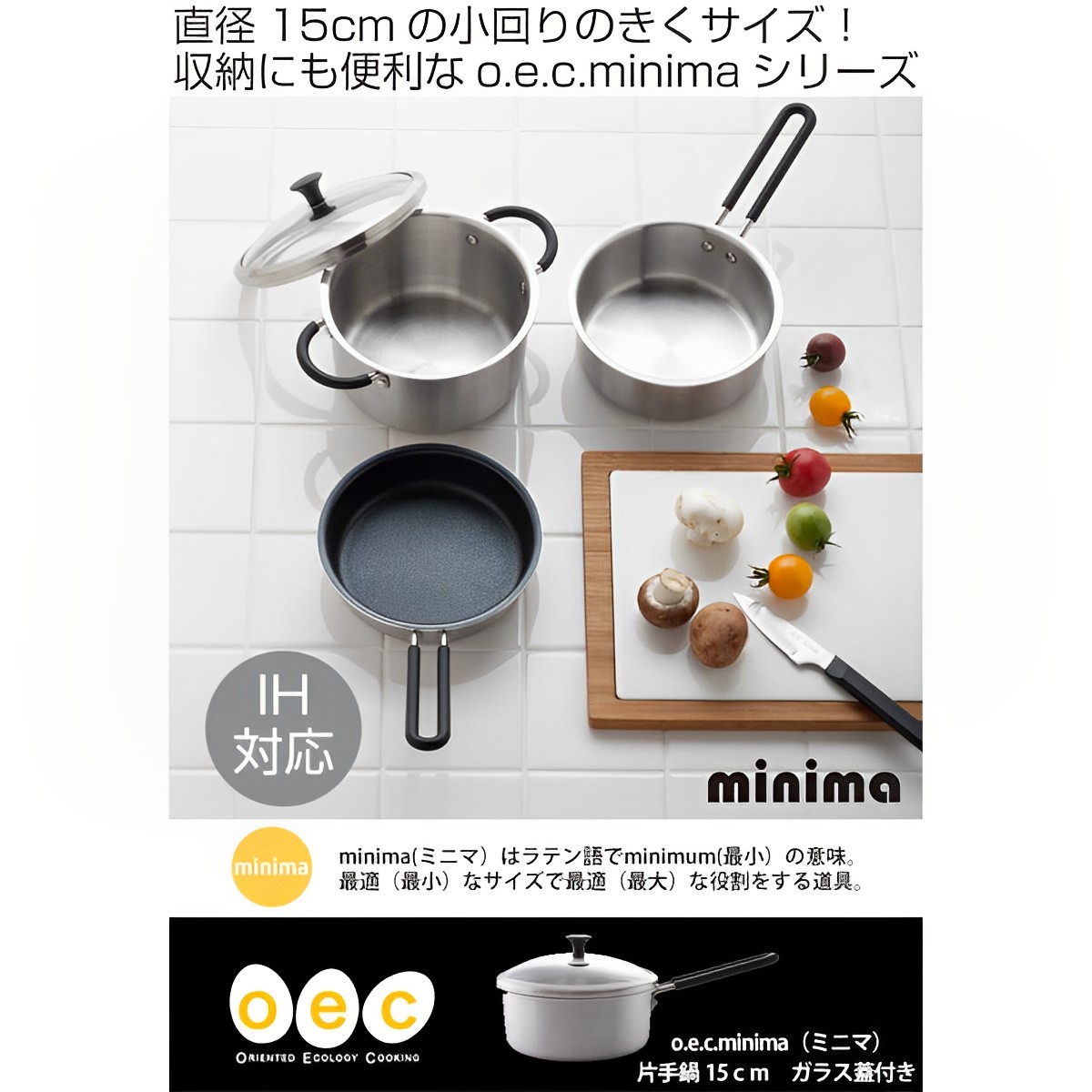 貝印 片手鍋 15cm IH対応 ガラス蓋付き O.E.C. minima 脇雅世 （ ガス