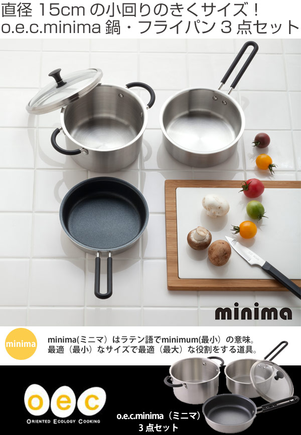 貝印 フライパン＆鍋セット O.E.C. minima 脇雅世 鍋・フライパン3点
