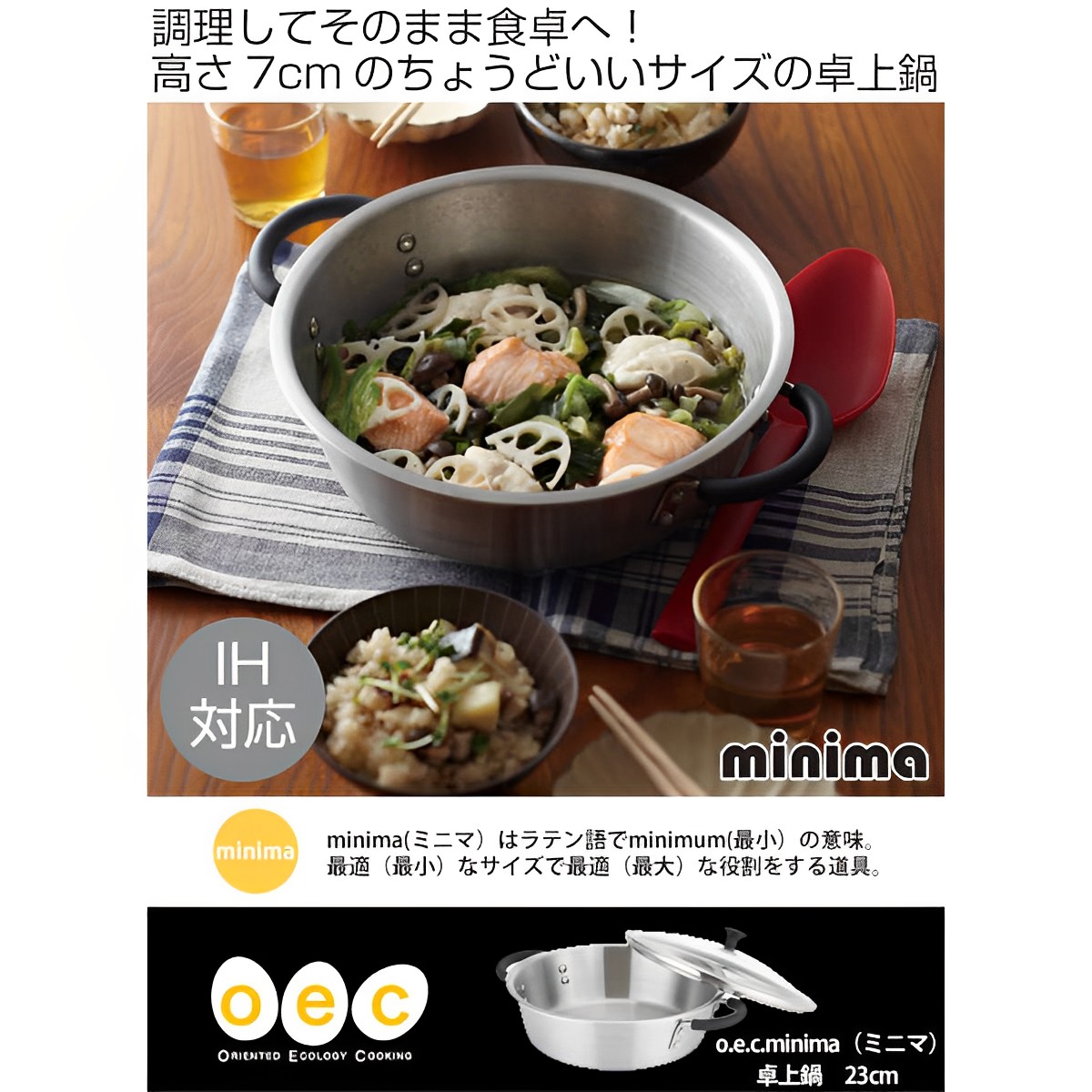 貝印 両手鍋 23cm IH対応 ガラス蓋付き 卓上鍋 O.E.C. minima 脇雅世