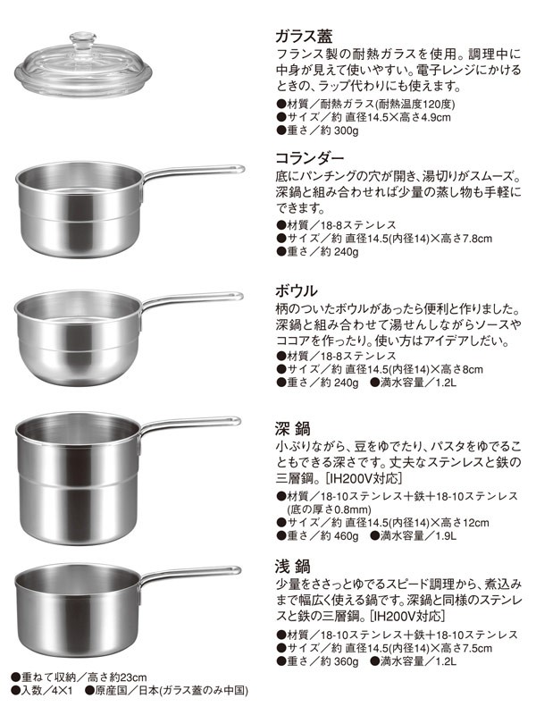 □在庫限り・入荷なし□ 鍋セット 石黒智子のシンプルな台所道具 重ね 