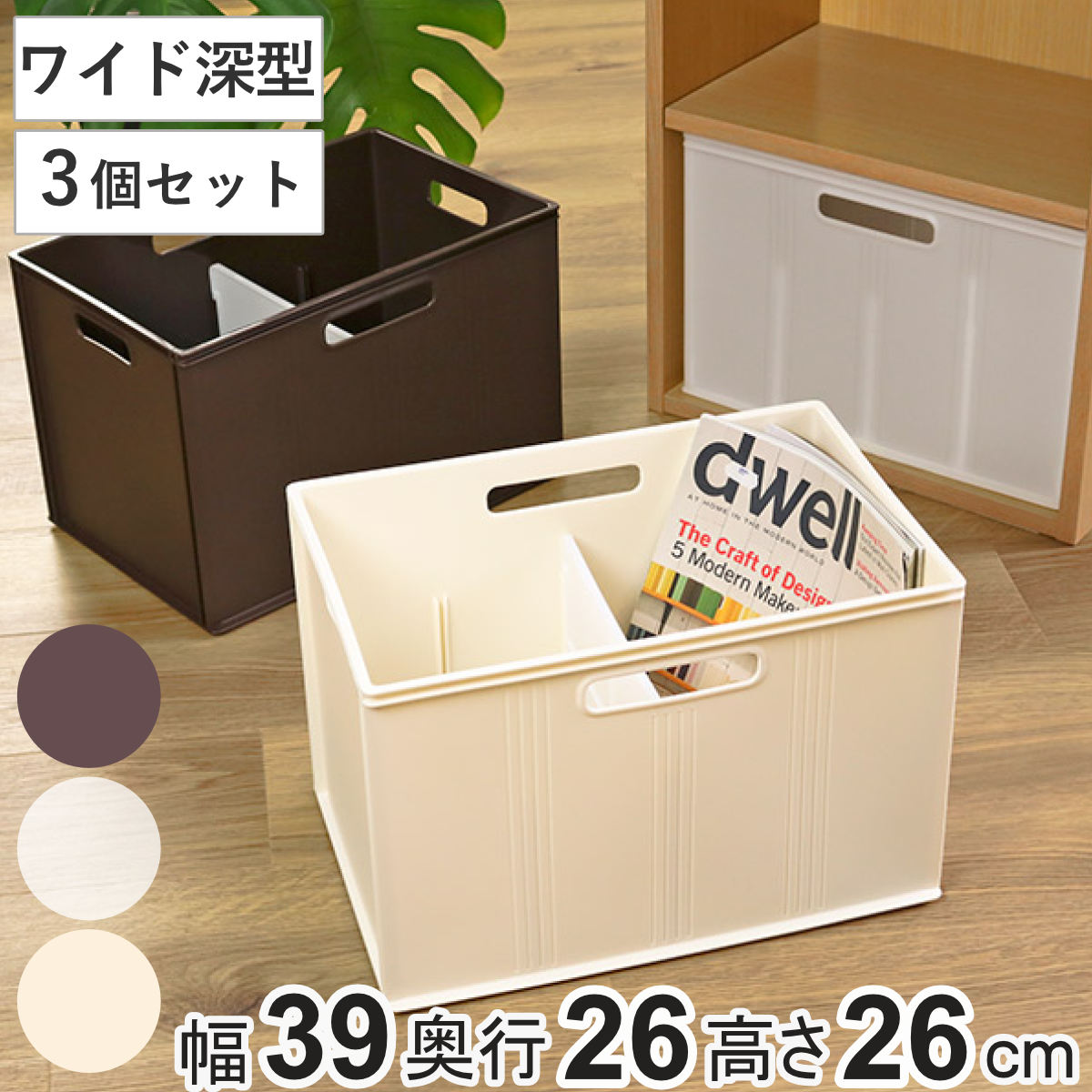 収納ケース 同色3個セット キューBOX ワイド深型 （ インナーボックス