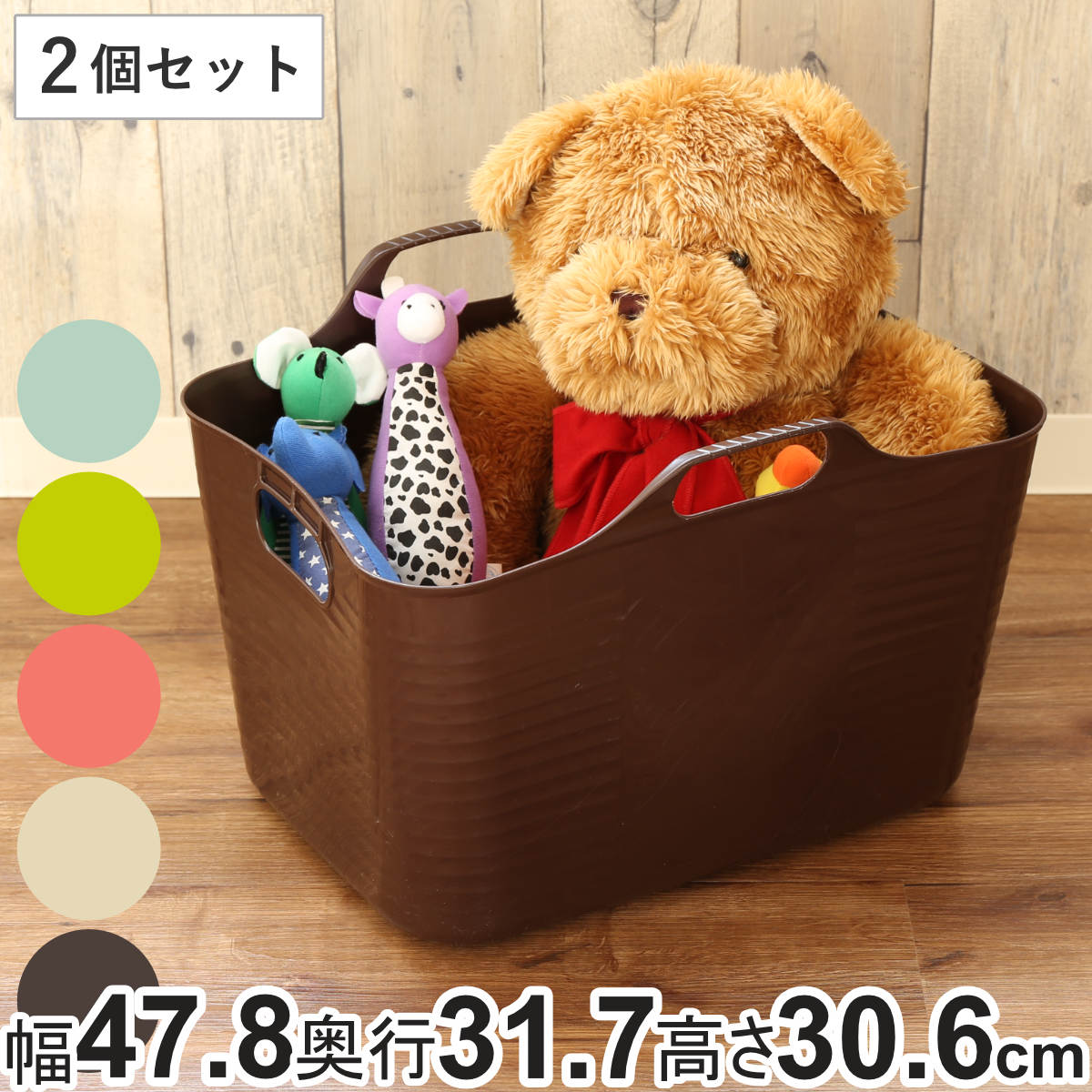 バスケット 同色2個セット 幅47.8×奥行31.7×高さ30.6cm ハッピー