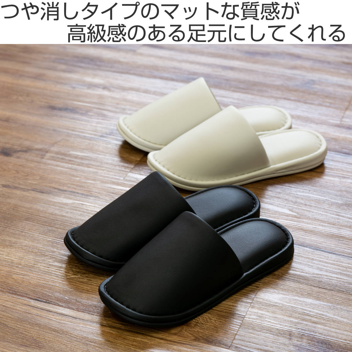 スリッパ マッドビニールレザー Lサイズ （ ルームシューズ ルーム