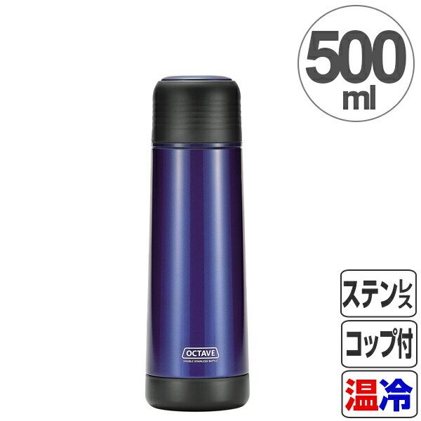 パール金属 水筒 オクターブ 広口スリムダブルステンレスボトル 500ml
