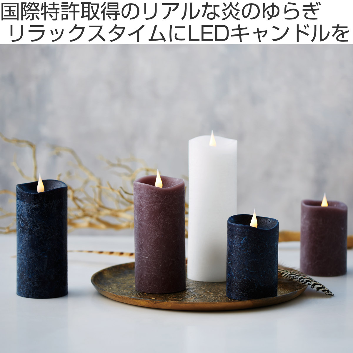 LEDキャンドル エンキンドルラスティクピラー...の詳細画像1