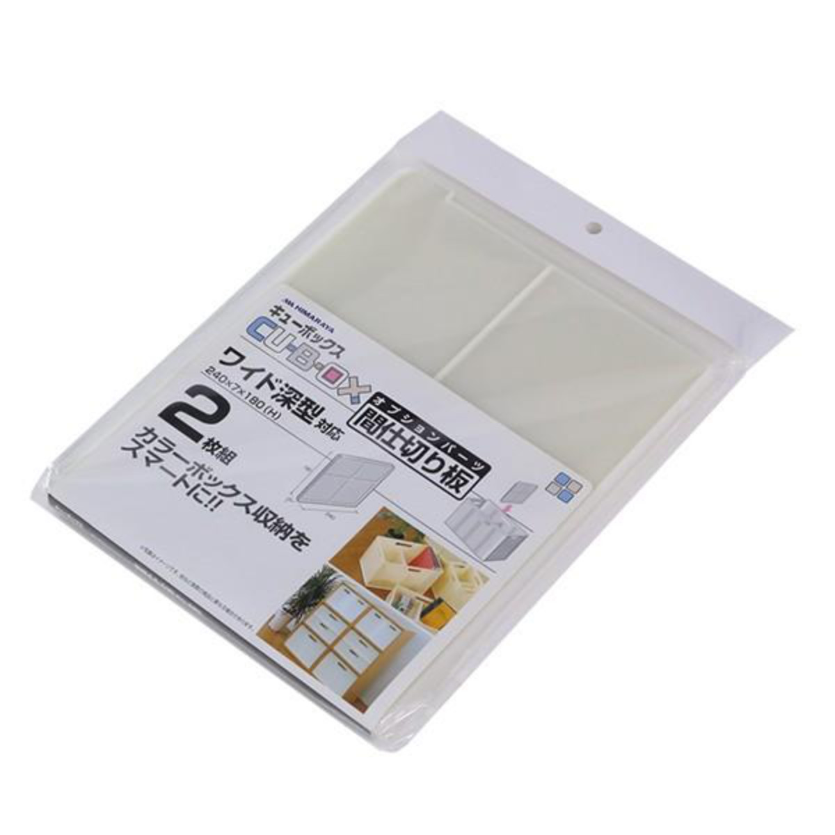 収納 キューBOX ワイド深型 専用仕切り板 2枚入り （ 仕切り板 収納