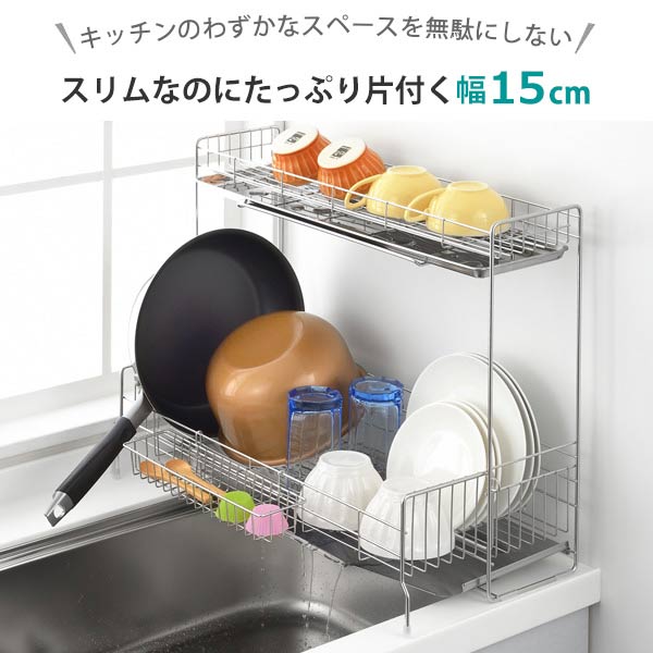 ヨシカワ 水切りラック シンクサイド 幅の広がる2段水切り 幅15cm×奥行