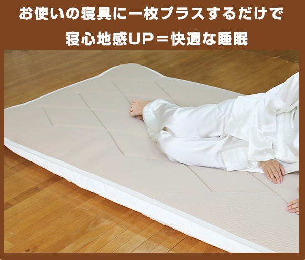 敷マット 薄型軽量 布団に重ねる シングル （ 敷きパッド 布団 ふとん