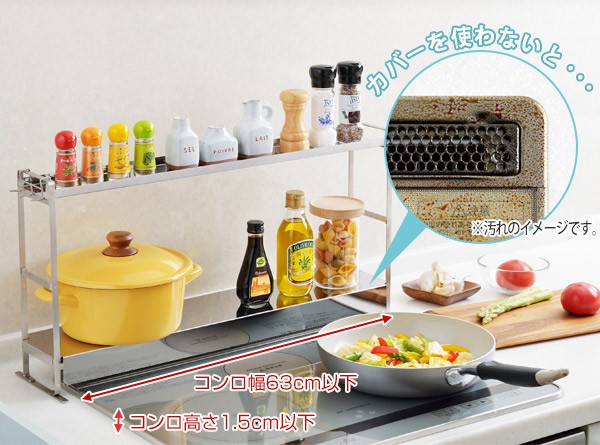 できます コンロ奥ラック リビングート Paypayモール店 通販 Paypayモール コンロ奥カバー