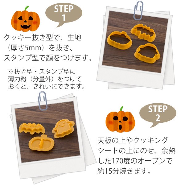 クッキー型　かぼちゃ３兄弟　パンプキン　ハロウィン　ハロウィーン　型抜き