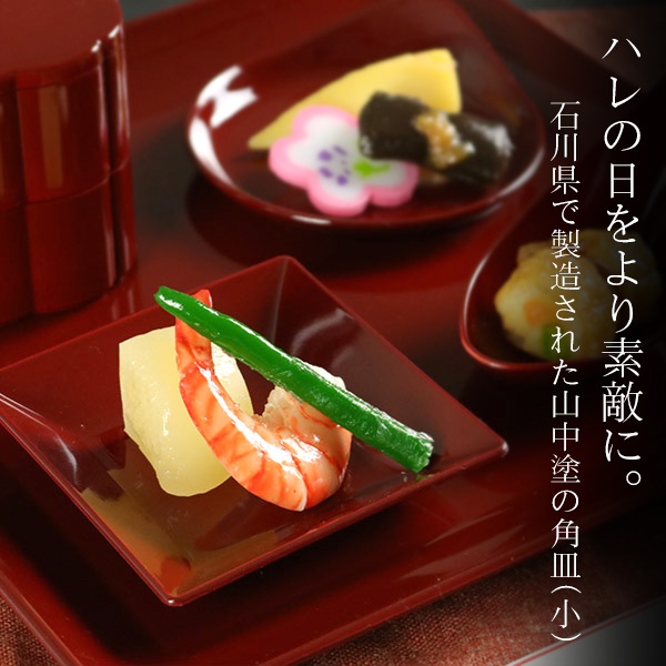 宮本産業 角皿 10cm クリーンコート加工 食器 山中塗 日本製 同色5枚