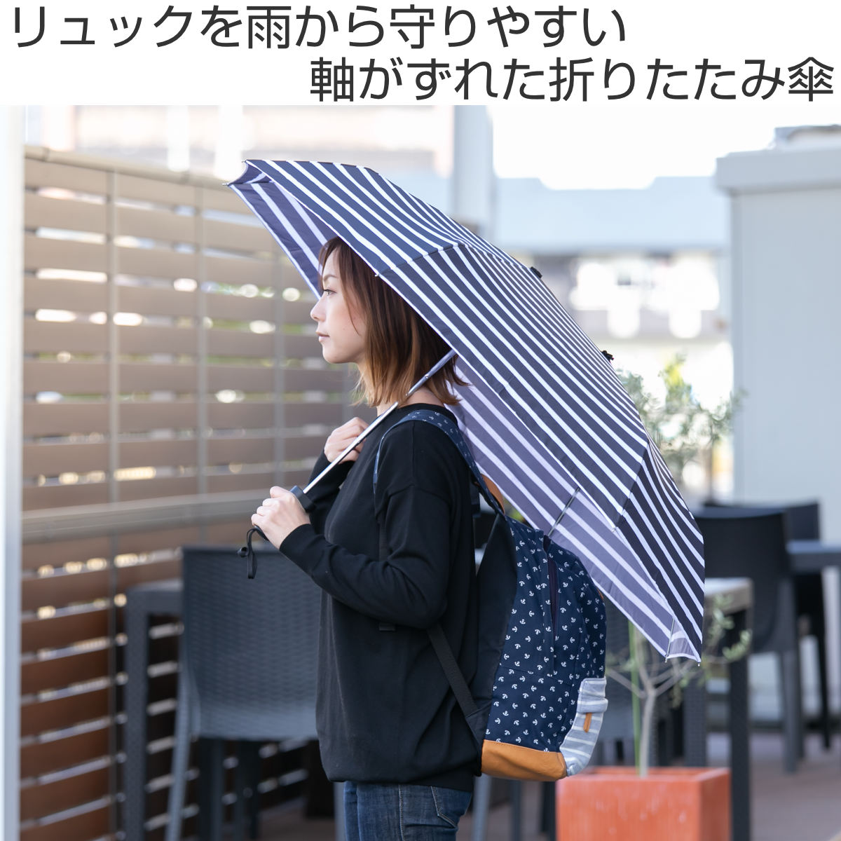 アンファンス 折りたたみ傘 晴雨兼用 軸をずらした傘 シェアリー