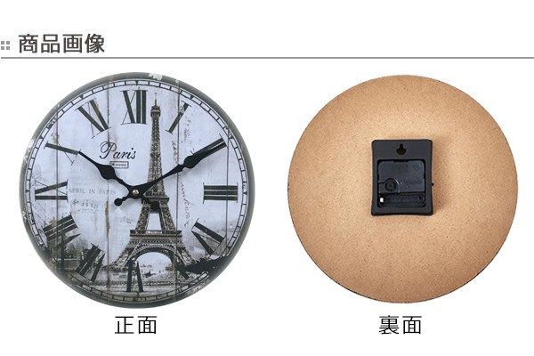 掛け時計 28cm パリ モチーフクロック Paris （ アナログ 時計 壁掛け