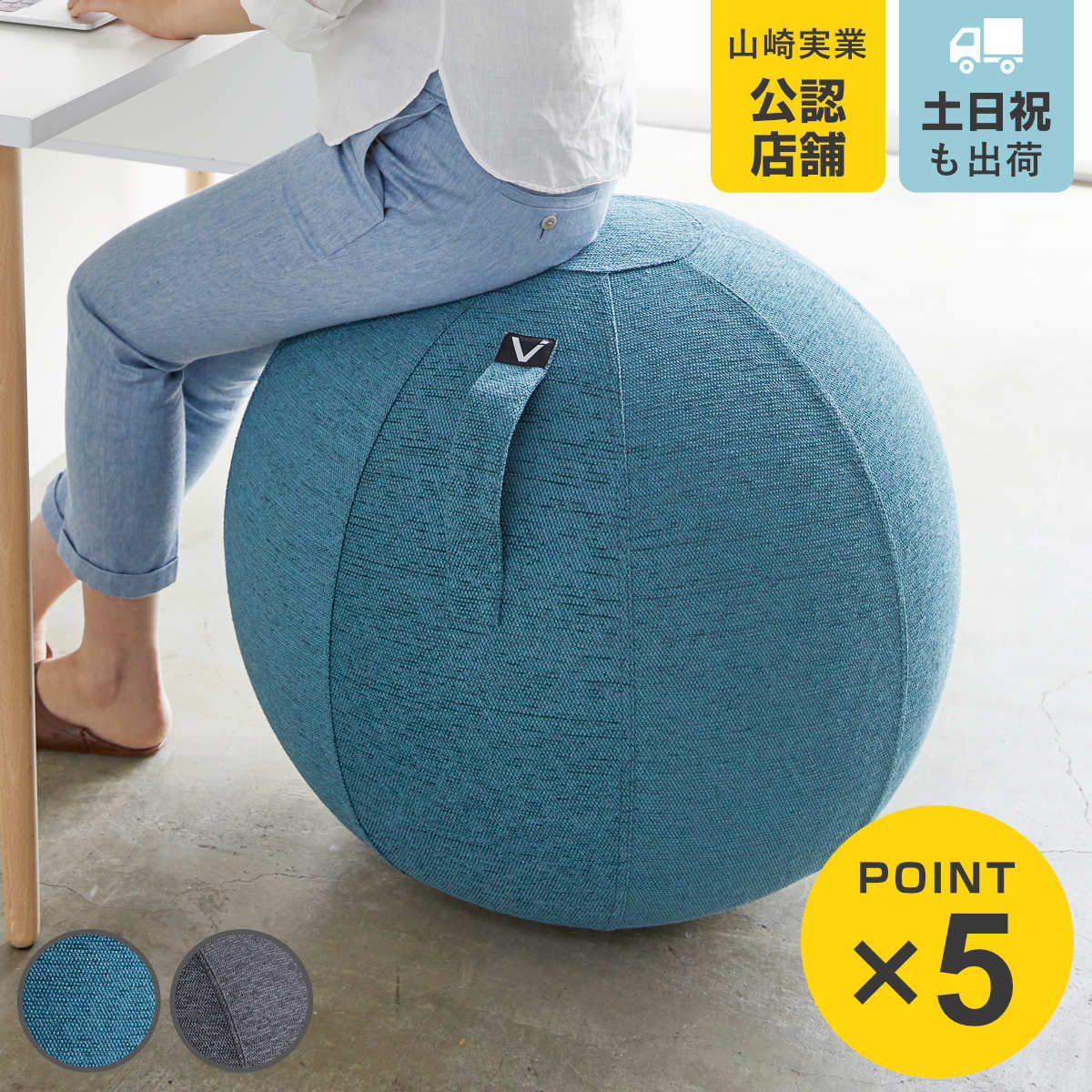 山崎実業 シッティングボール ルノラ シェニール Vivora Sitting Ball