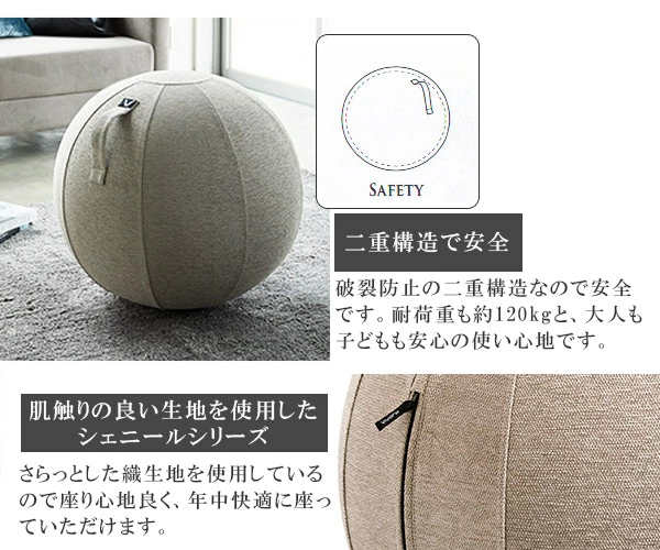 山崎実業 シッティングボール ルノラ シェニール Vivora Sitting Ball