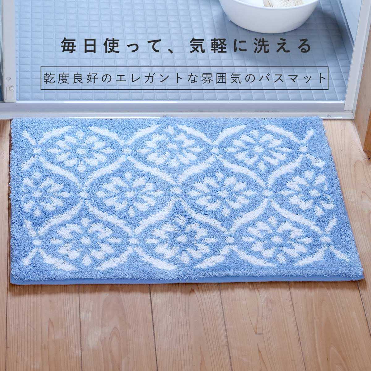 乾度良好 バスマット ボーテ 45×60cm （ 風呂マット お風呂マット 足