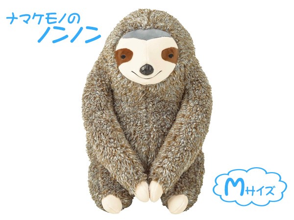 りぶはあと フラッフィーアニマルズ　ナマケモノ　ノンノン　抱き枕　ぬいぐるみ 296576-3.jpg