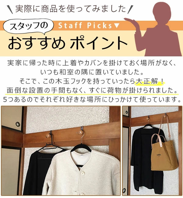 フック 壁 いろいろ掛けられる 木玉フック 5個組 引っ掛け （ 鴨居用フック 長押形フック 壁掛けフック 日本製 耐荷重2kg 壁掛け なげし 木製  洋服掛け ） : 296605 : リビングート ヤフー店 - 通販 - Yahoo!ショッピング