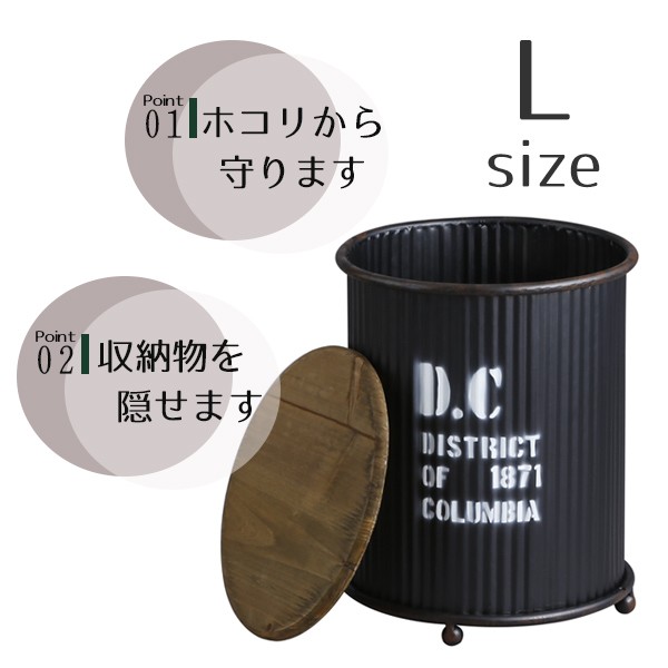 缶 収納 D.C ラウンド リッドカン Lサイズ （ ドラム缶 収納ボックス