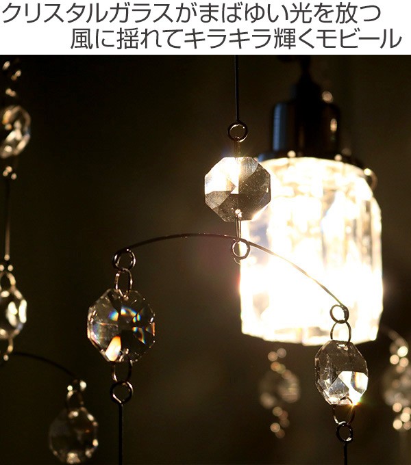 【定価13889円】　モビール　ペンダントライト　電気　照明　インテリア　S8 定価13889円】 モビール ペンダントライト 電気 照明 インテリア