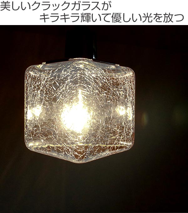 ペンダントライト 1灯 LED対応 クラックキューブ Clear ( ライト 照明