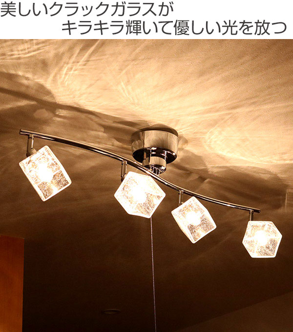 キシマ（KISHIMA） 照明 シーリングライト 4灯 LED対応 クラック