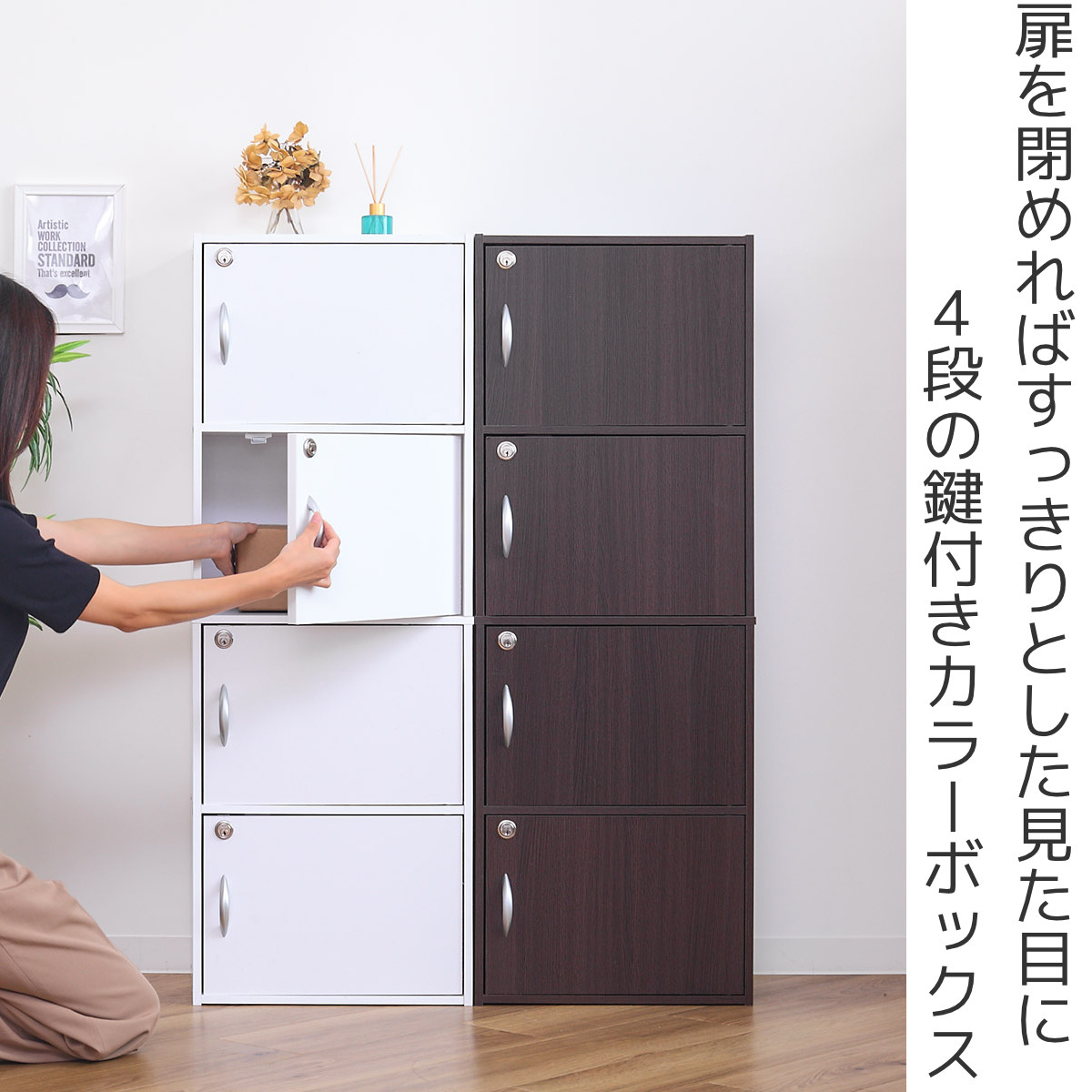 クロシオ カラーボックス 4段 全段鍵付 幅42cm （ 収納 家具 鍵付き 棚