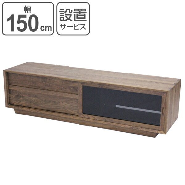 久和屋 テレビ台 幅150cm ローボード 天然木 ガラス引き戸