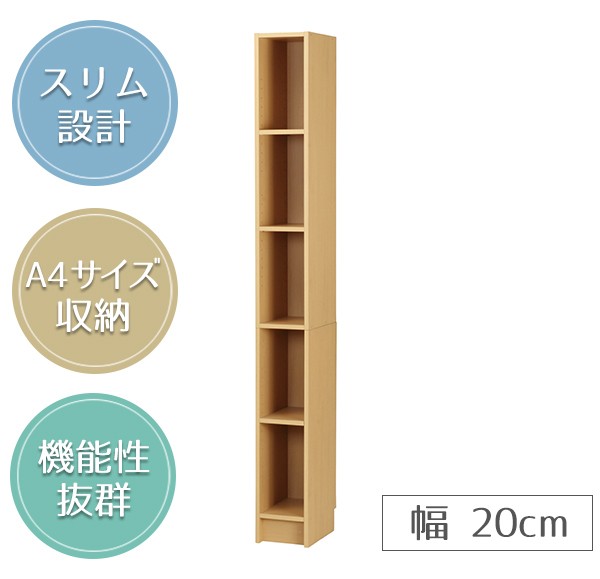 A4収納 スリムラック タワー 深型 幅20cm （ 壁面収納 ラック 書棚